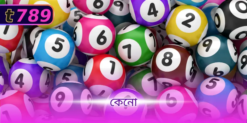 কেনো