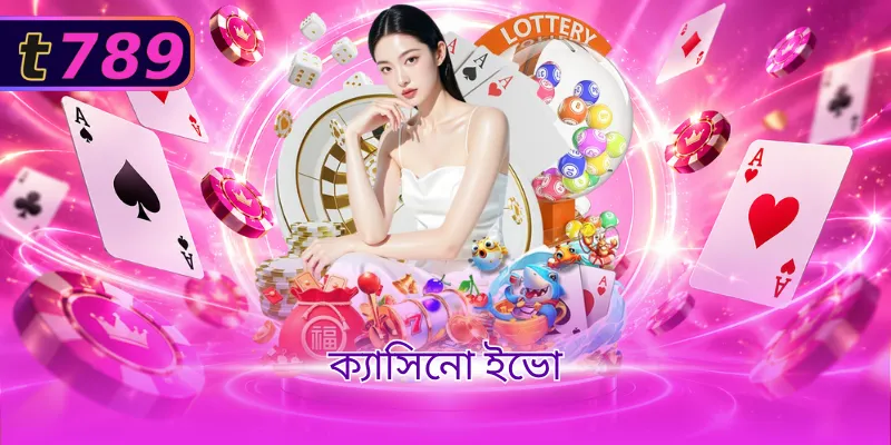 ক্যাসিনো ইভো