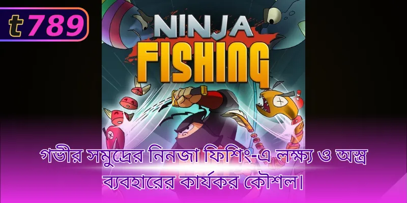 গভীর সমুদ্রের ও লক্ষ্য মোকাবিলার প্রাথমিক নির্দেশনা।