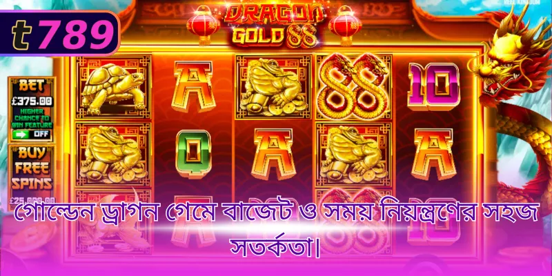 গোল্ডেন ড্রাগন গেমে বাজেট ও সময় নিয়ন্ত্রণের সহজ সতর্কতা।