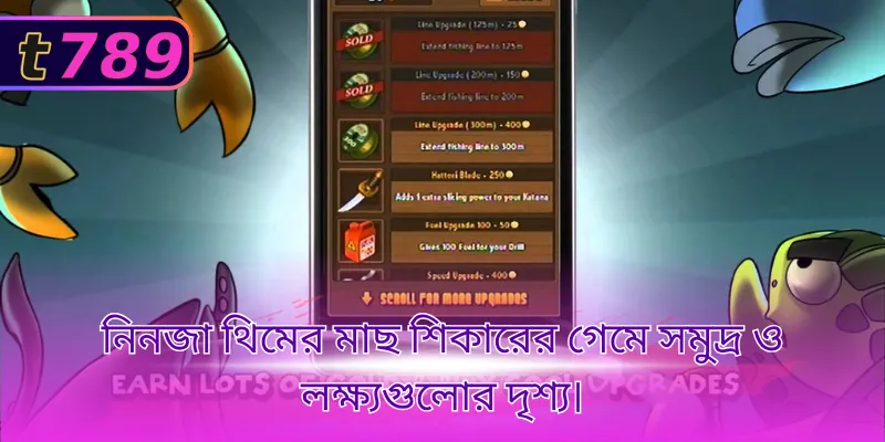 নিনজা থিমের মাছ শিকারের গেমে সমুদ্র ও লক্ষ্যগুলোর দৃশ্য।