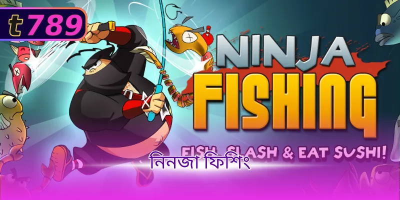 নিনজা ফিশিং