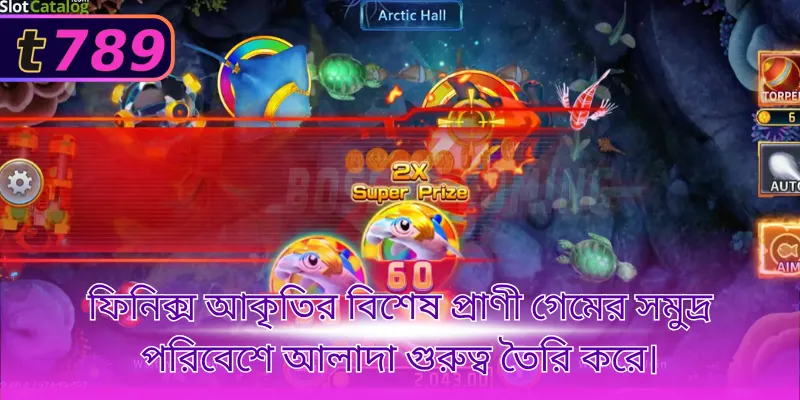 ফিনিক্স আকৃতির বিশেষ প্রাণী গেমের সমুদ্র পরিবেশে আলাদা গুরুত্ব তৈরি করে।