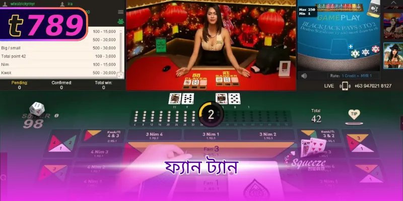 ফ্যান ট্যান