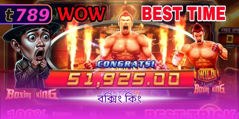 বক্সিং কিং