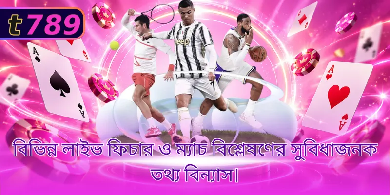 বিভিন্ন লাইভ ফিচার ও ম্যাচ বিশ্লেষণের সুবিধাজনক তথ্য বিন্যাস।