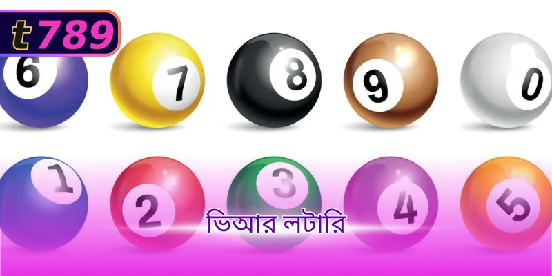 ভিআর লটারি