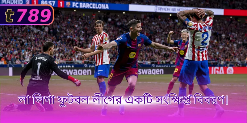 লা লিগা ফুটবল লীগের একটি সংক্ষিপ্ত বিবরণ।
