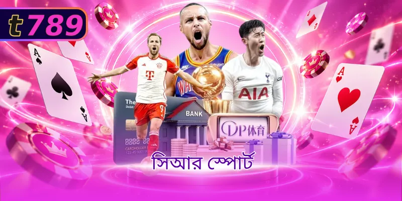 সিআর স্পোর্ট
