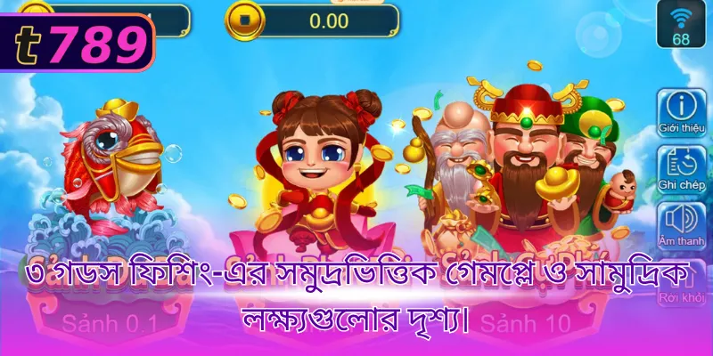 ৩ গডস ফিশিং-এর সমুদ্রভিত্তিক গেমপ্লে ও সামুদ্রিক লক্ষ্যগুলোর দৃশ্য।